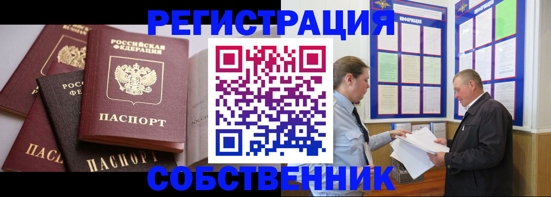 прописка в Заинске