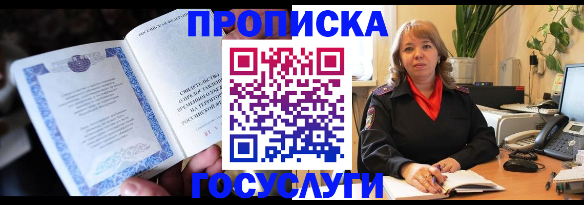 временная регистрация в Заинске